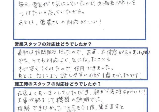 営業の方も施工スタッフの方も丁寧で、元気よくあいさつしてくださったのが印象的でした。