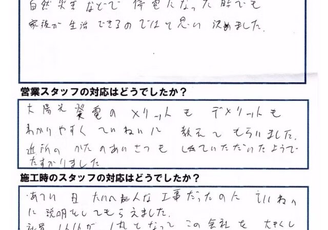 施工スタッフの丁寧な対応と、社員の皆さんが一丸となって会社を大きくしている姿が印象的でした。