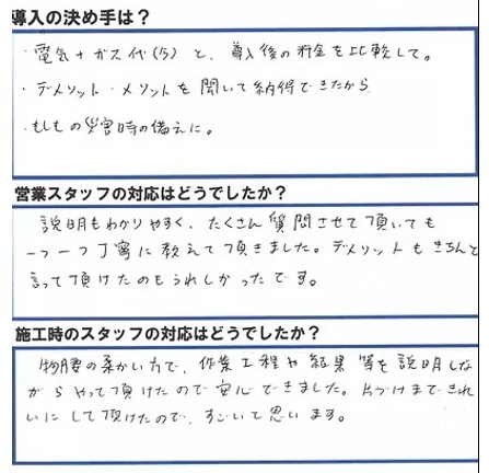 説明や施工がとても丁寧で、最後の片付けまできれいにしてくださり安心できました。